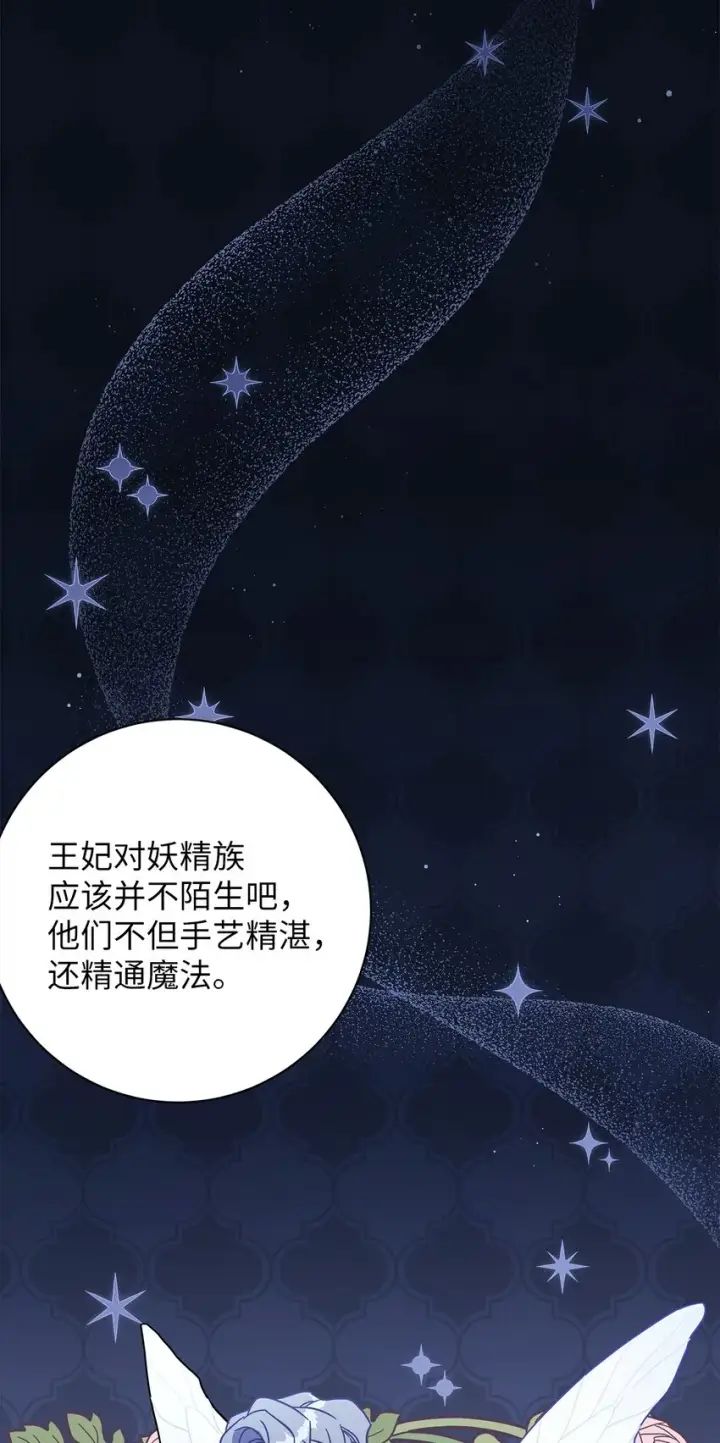 漫画《我是继母，但是女儿太可爱了》42 身材危机第45张图