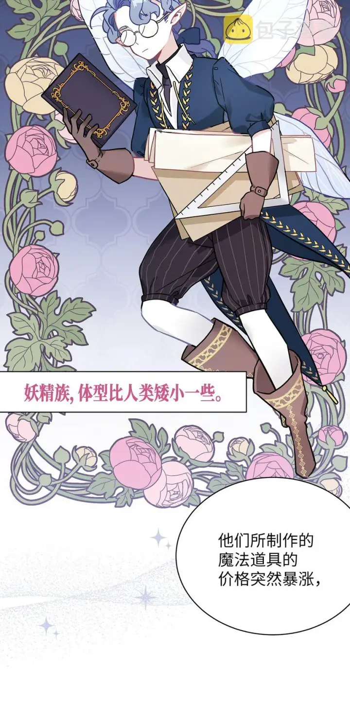 漫画《我是继母，但是女儿太可爱了》42 身材危机第46张图