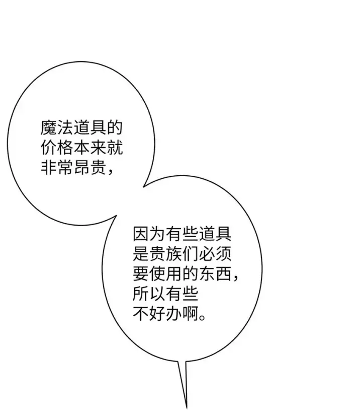 漫画《我是继母，但是女儿太可爱了》42 身材危机第47张图