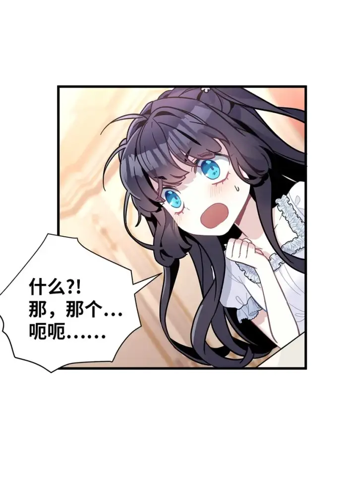 漫画《我是继母，但是女儿太可爱了》42 身材危机第50张图