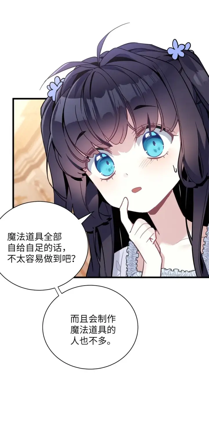 漫画《我是继母，但是女儿太可爱了》42 身材危机第51张图