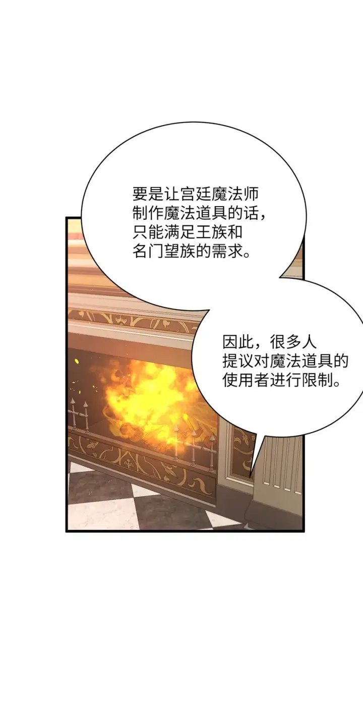 漫画《我是继母，但是女儿太可爱了》42 身材危机第53张图