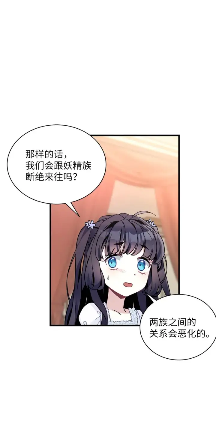 漫画《我是继母，但是女儿太可爱了》42 身材危机第54张图