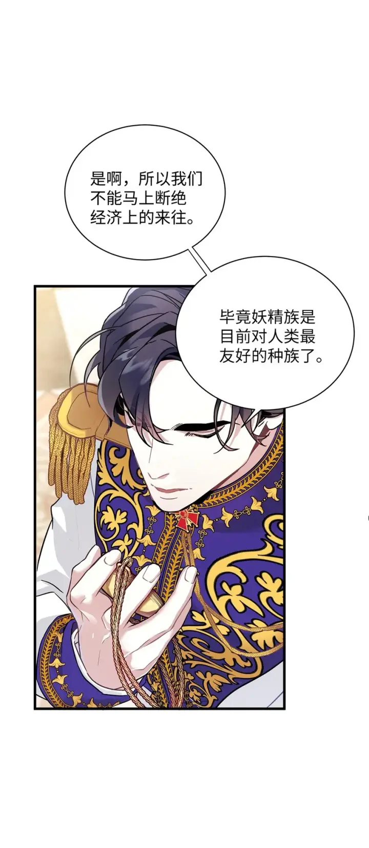 漫画《我是继母，但是女儿太可爱了》42 身材危机第55张图