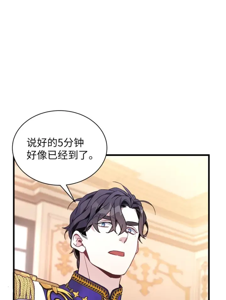 漫画《我是继母，但是女儿太可爱了》42 身材危机第58张图