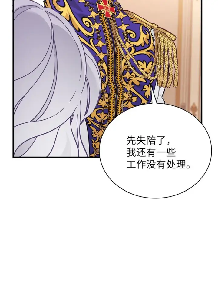 漫画《我是继母，但是女儿太可爱了》42 身材危机第59张图