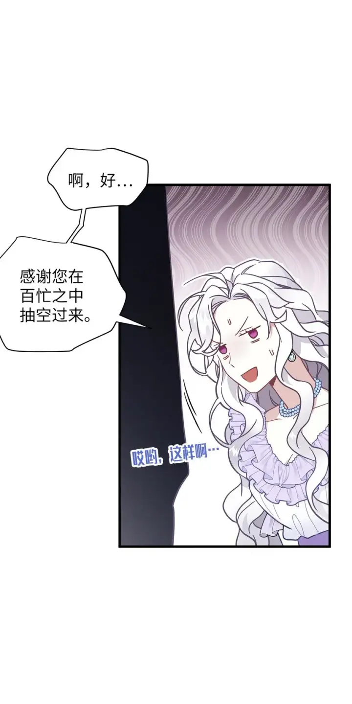 漫画《我是继母，但是女儿太可爱了》42 身材危机第60张图
