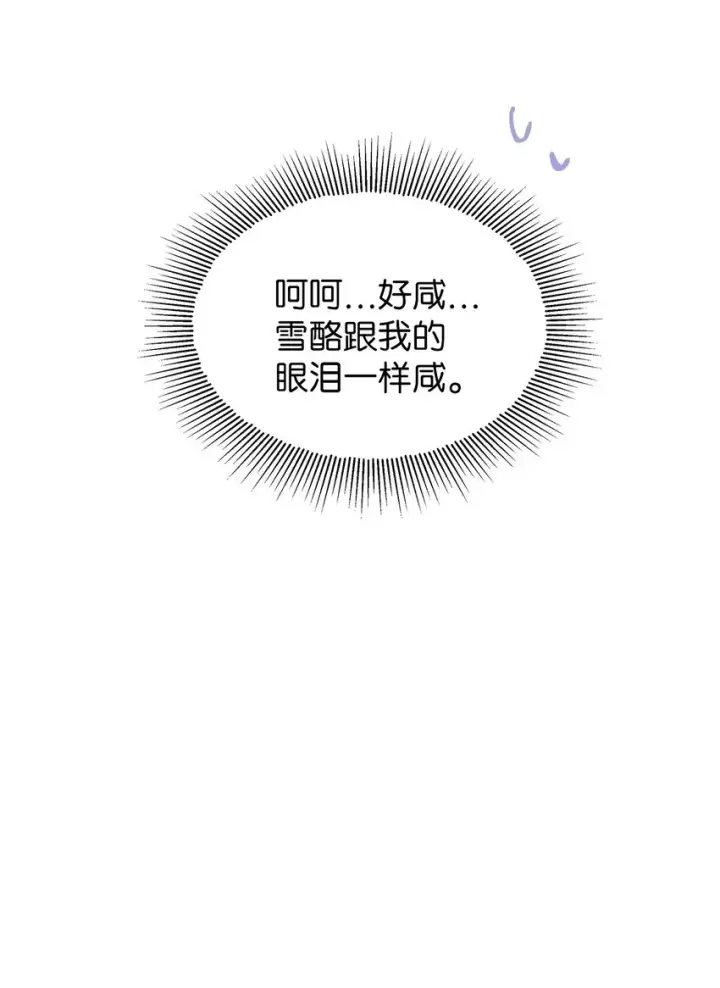 漫画《我是继母，但是女儿太可爱了》42 身材危机第65张图