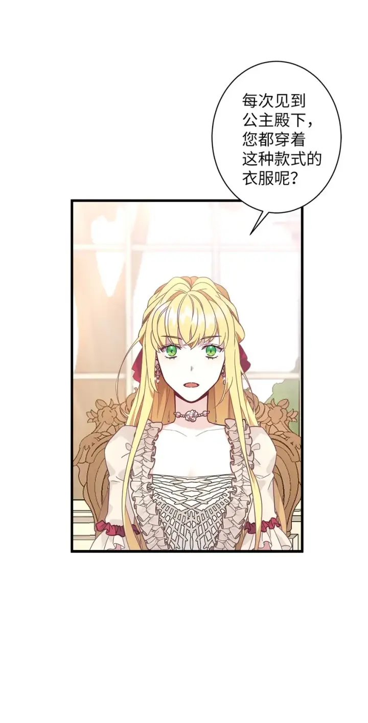 漫画《我是继母，但是女儿太可爱了》42 身材危机第69张图