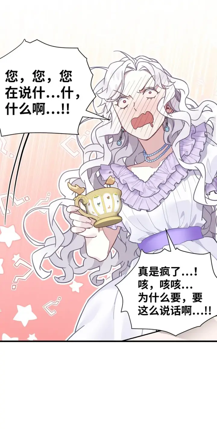 漫画《我是继母，但是女儿太可爱了》42 身材危机第7张图