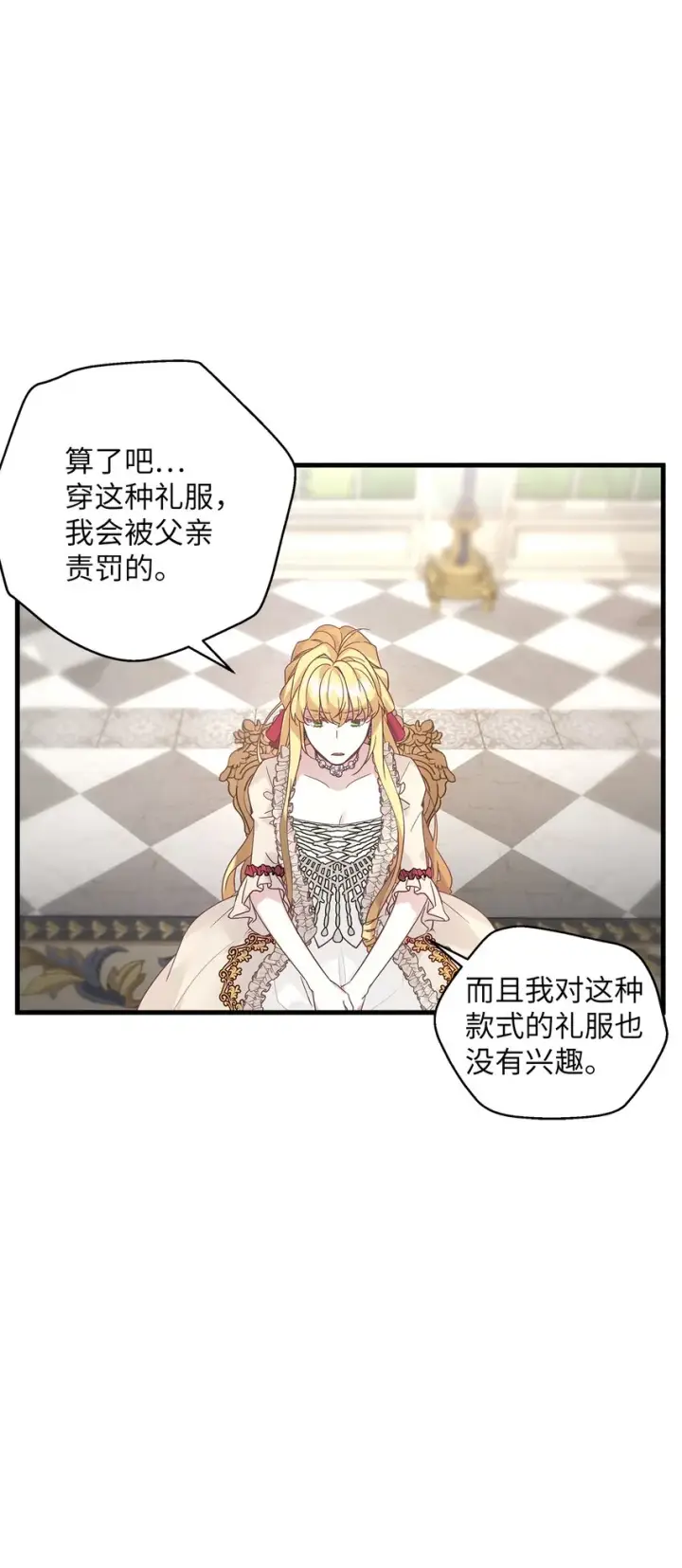 漫画《我是继母，但是女儿太可爱了》42 身材危机第74张图