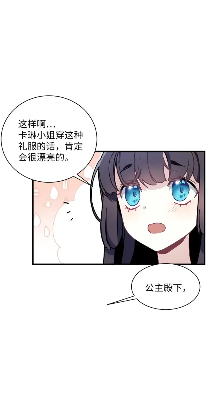 漫画《我是继母，但是女儿太可爱了》42 身材危机第75张图