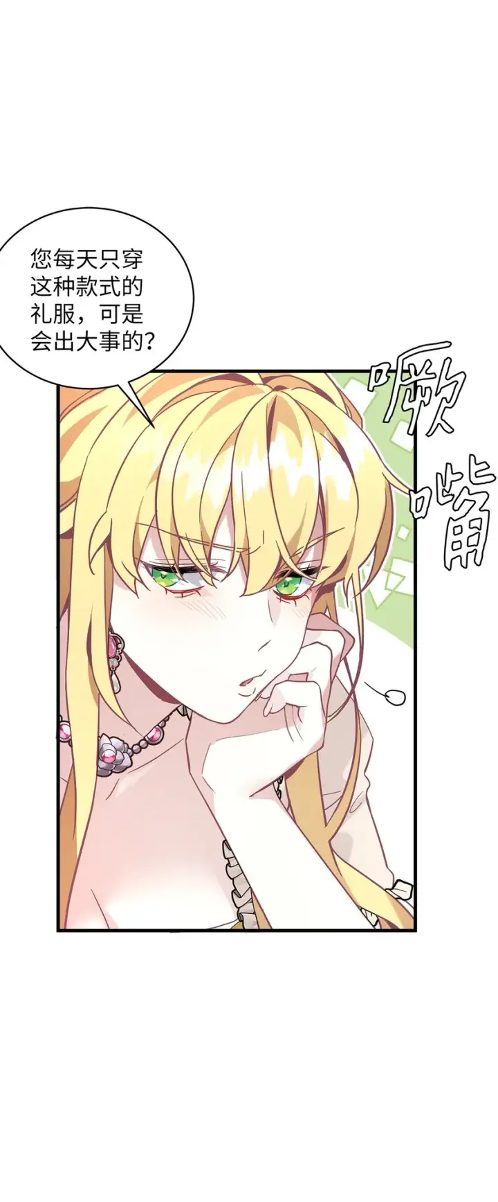 漫画《我是继母，但是女儿太可爱了》42 身材危机第76张图