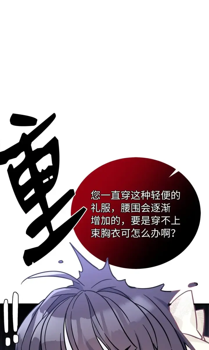 漫画《我是继母，但是女儿太可爱了》42 身材危机第77张图