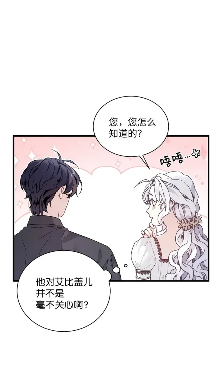 漫画《我是继母，但是女儿太可爱了》44 沙子都不如第10张图