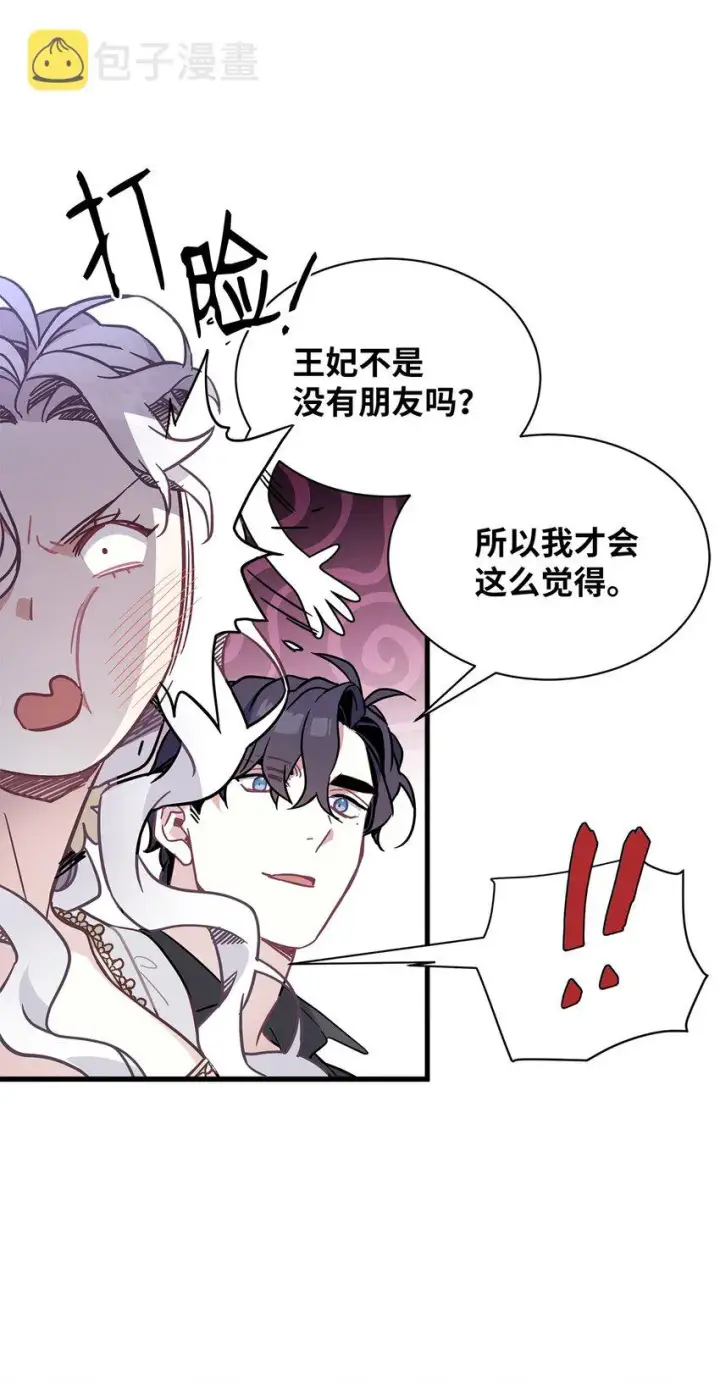 漫画《我是继母，但是女儿太可爱了》44 沙子都不如第11张图