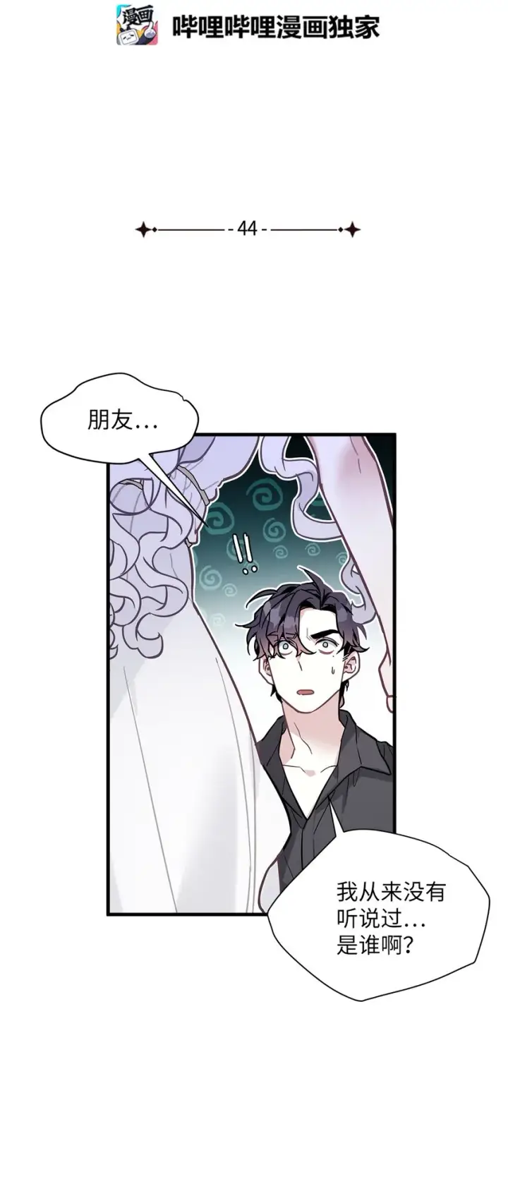 漫画《我是继母，但是女儿太可爱了》44 沙子都不如第16张图