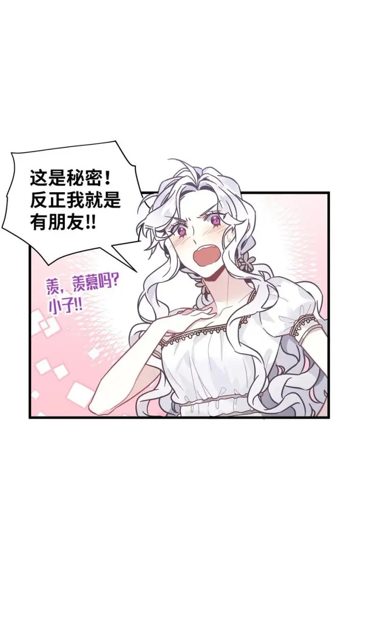 漫画《我是继母，但是女儿太可爱了》44 沙子都不如第17张图