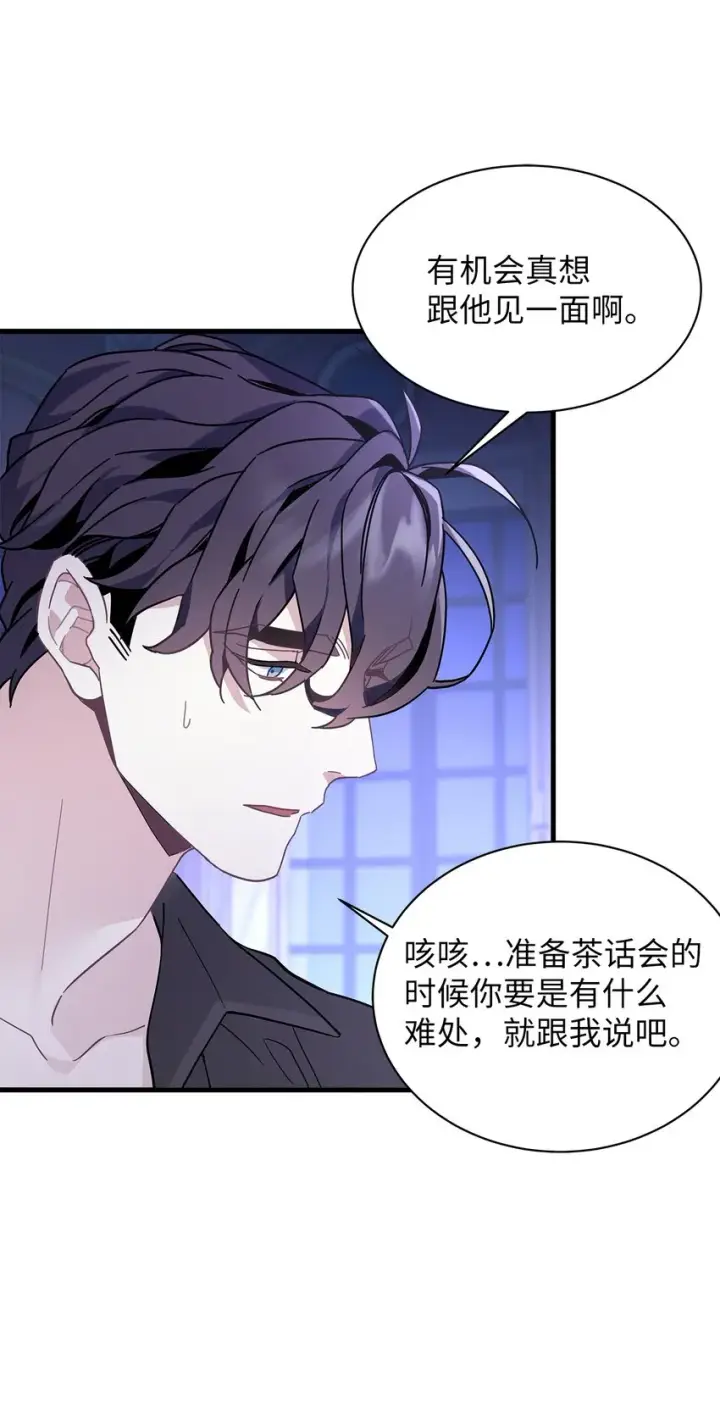 漫画《我是继母，但是女儿太可爱了》44 沙子都不如第19张图