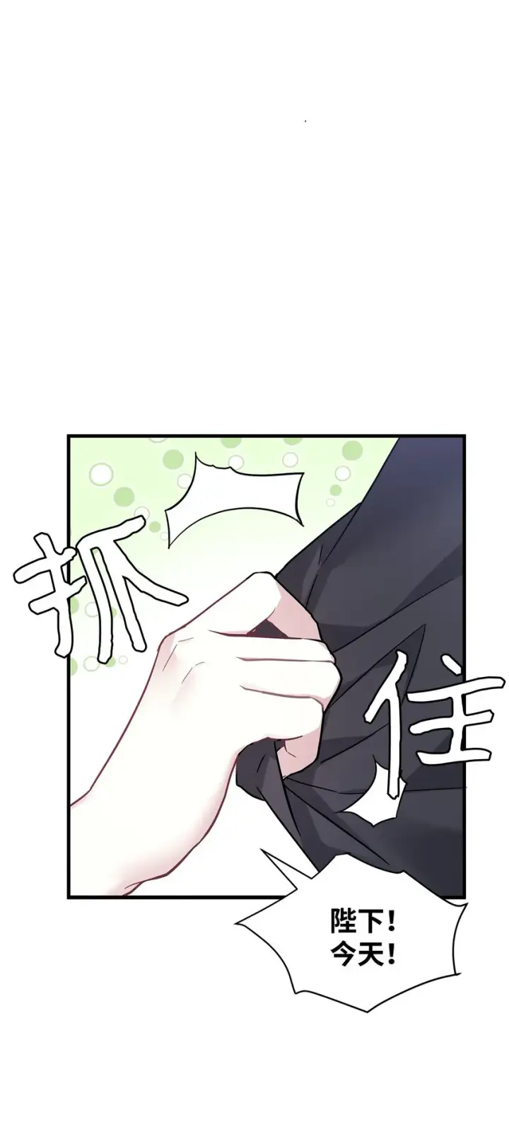 漫画《我是继母，但是女儿太可爱了》44 沙子都不如第23张图