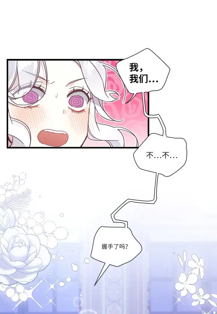 漫画《我是继母，但是女儿太可爱了》44 沙子都不如第24张图