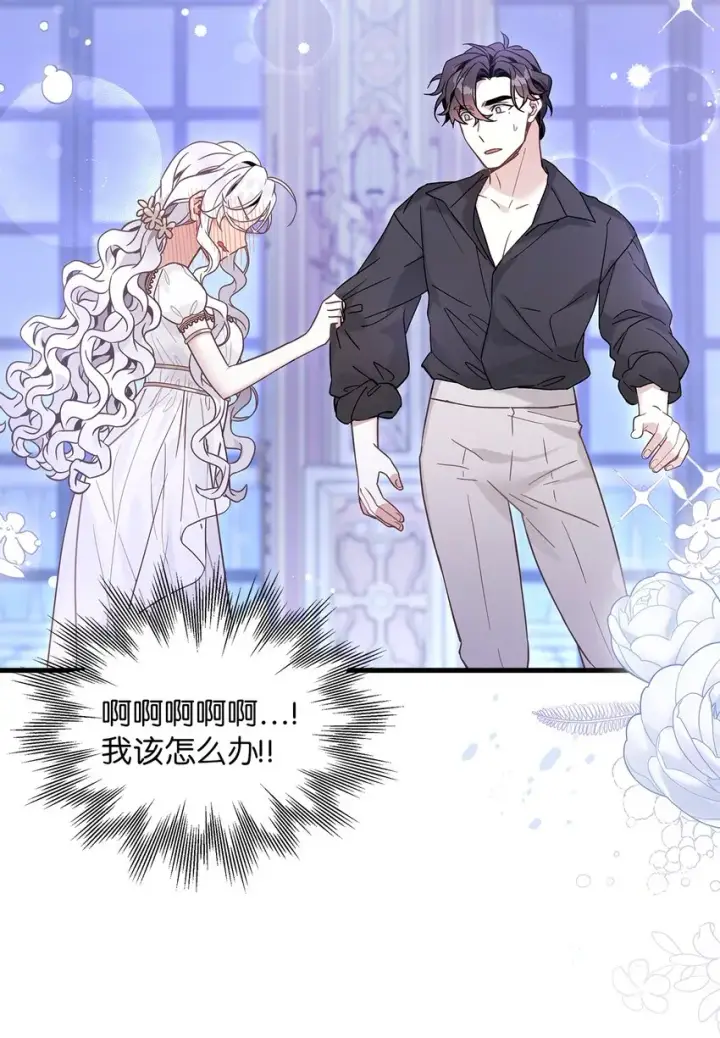 漫画《我是继母，但是女儿太可爱了》44 沙子都不如第25张图
