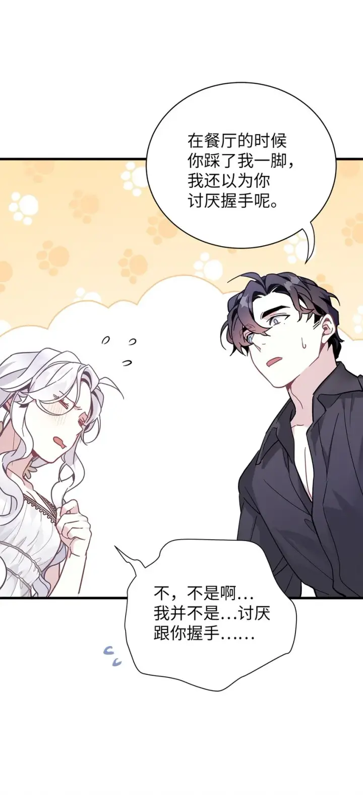 漫画《我是继母，但是女儿太可爱了》44 沙子都不如第27张图