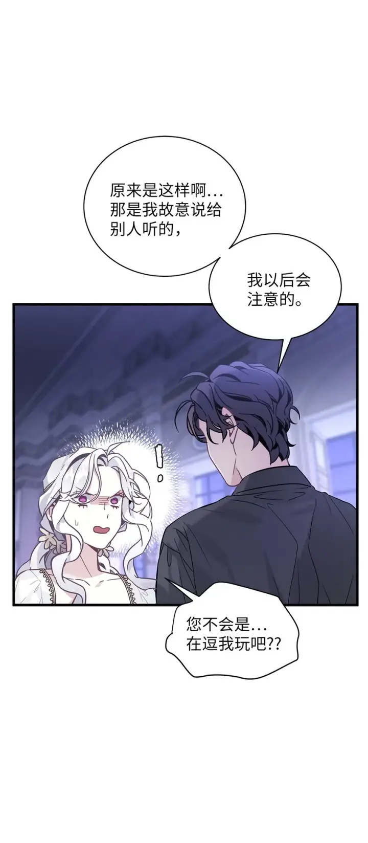 漫画《我是继母，但是女儿太可爱了》44 沙子都不如第29张图