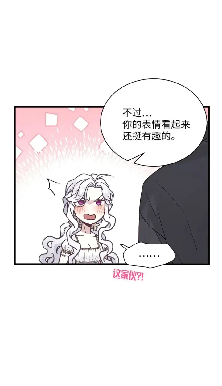 漫画《我是继母，但是女儿太可爱了》44 沙子都不如第31张图