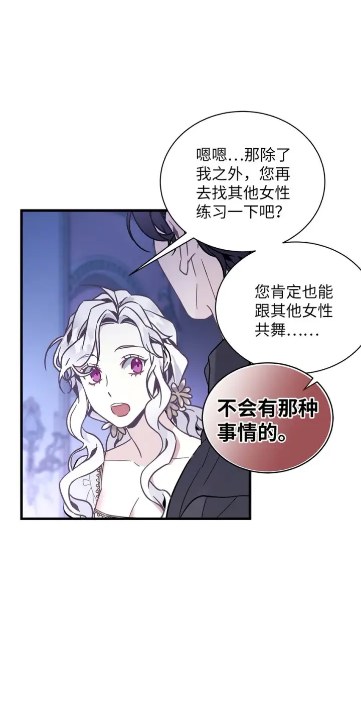 漫画《我是继母，但是女儿太可爱了》44 沙子都不如第43张图