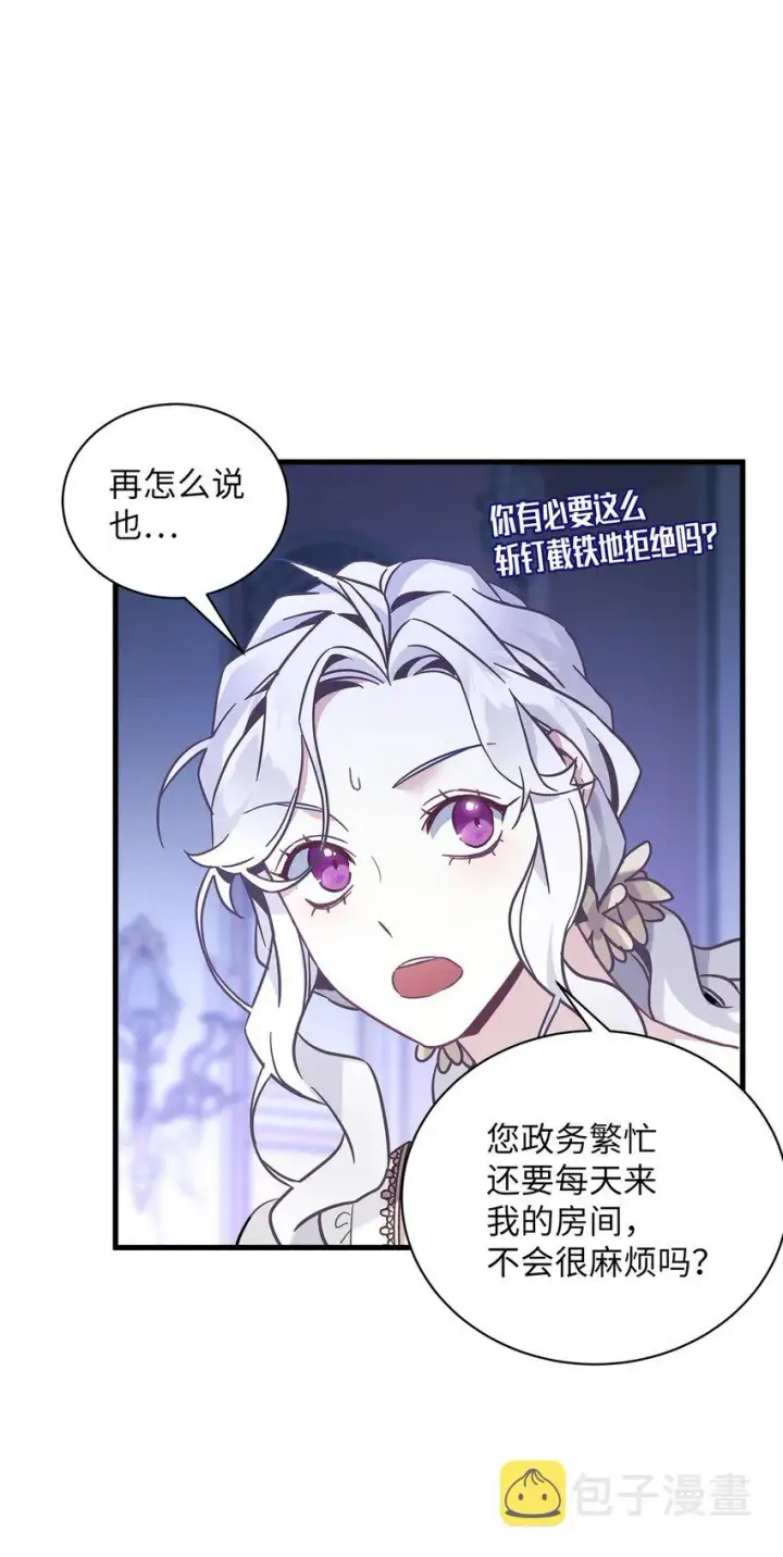 漫画《我是继母，但是女儿太可爱了》44 沙子都不如第44张图