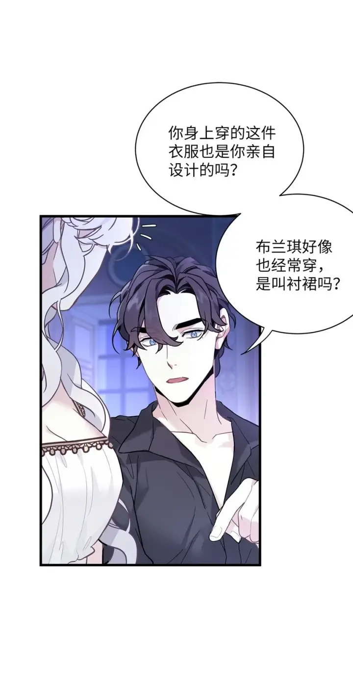 漫画《我是继母，但是女儿太可爱了》44 沙子都不如第5张图