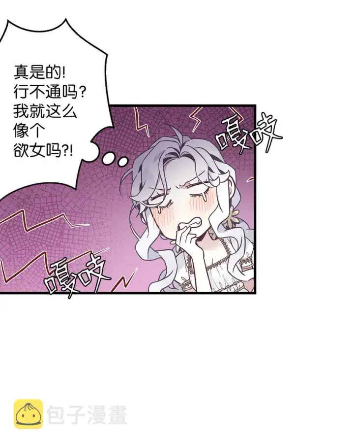 漫画《我是继母，但是女儿太可爱了》44 沙子都不如第54张图