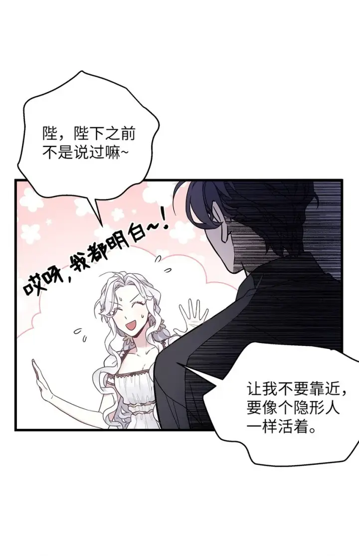 漫画《我是继母，但是女儿太可爱了》44 沙子都不如第55张图