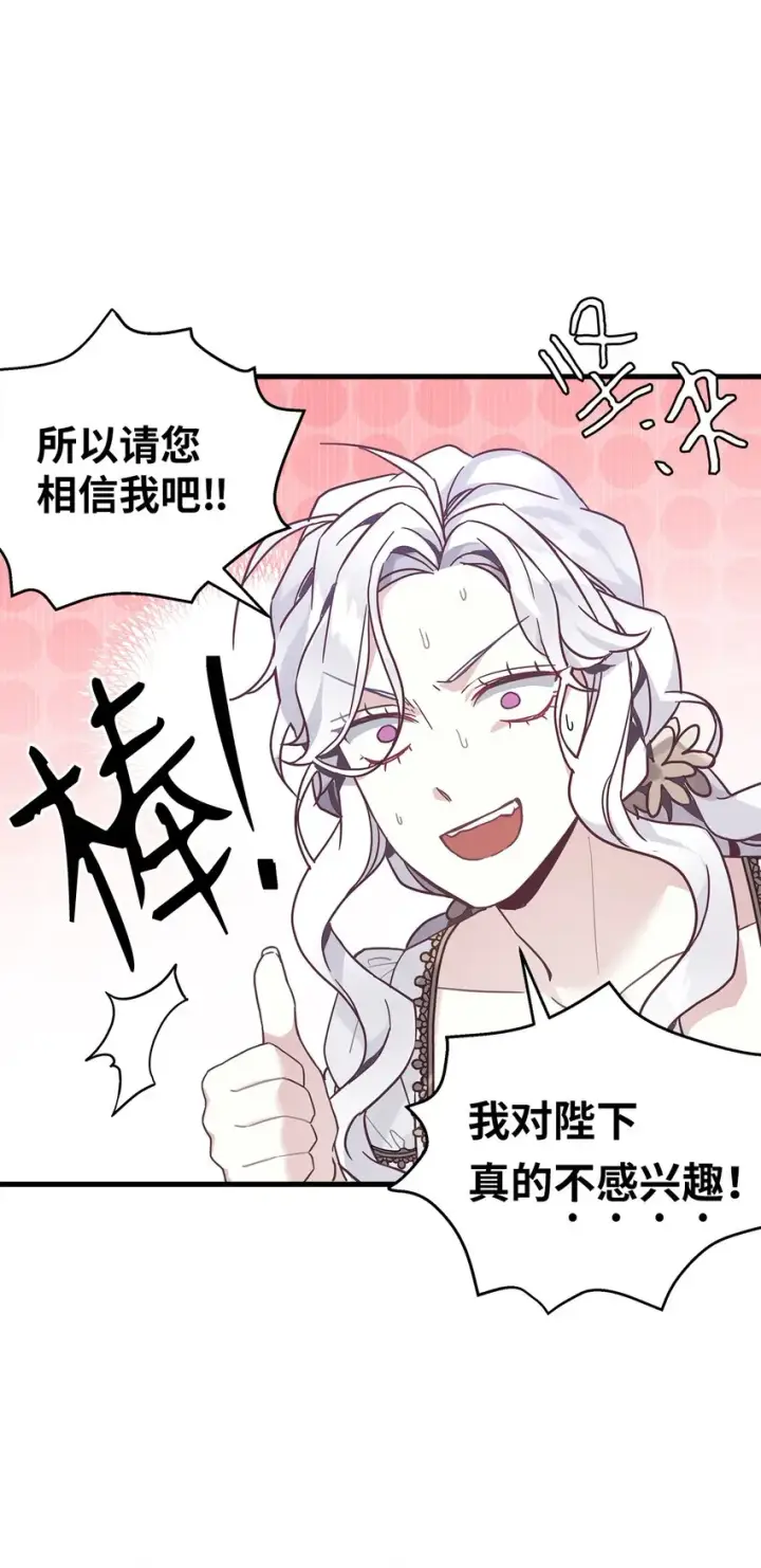 漫画《我是继母，但是女儿太可爱了》44 沙子都不如第57张图