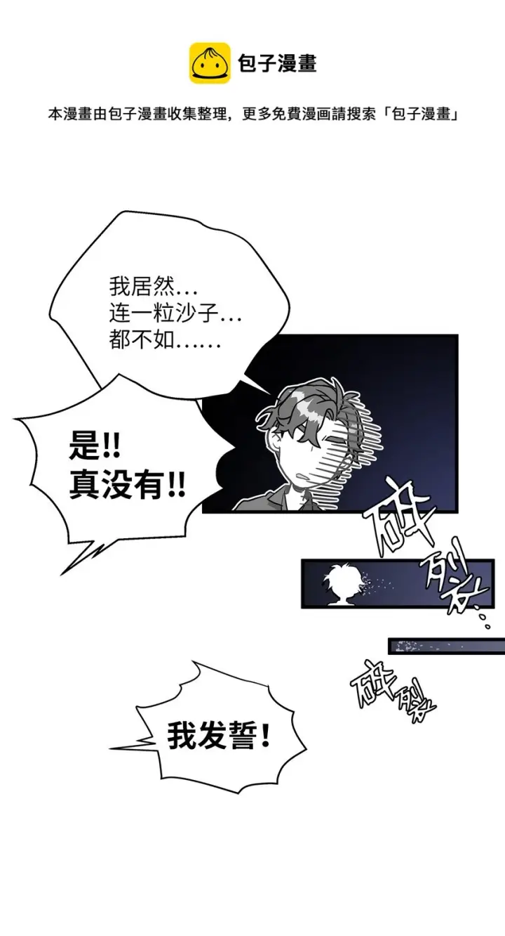漫画《我是继母，但是女儿太可爱了》44 沙子都不如第59张图