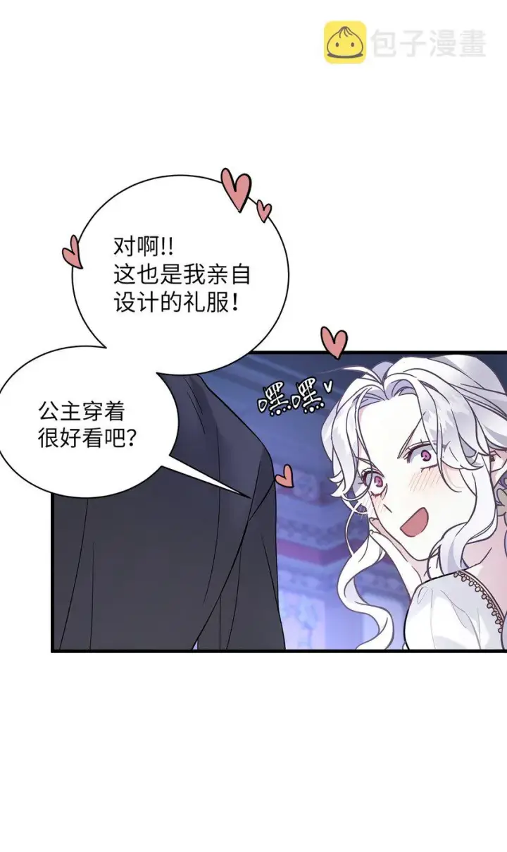 漫画《我是继母，但是女儿太可爱了》44 沙子都不如第6张图