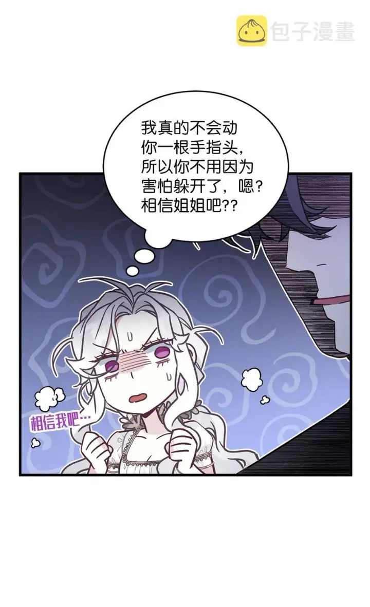 漫画《我是继母，但是女儿太可爱了》44 沙子都不如第60张图