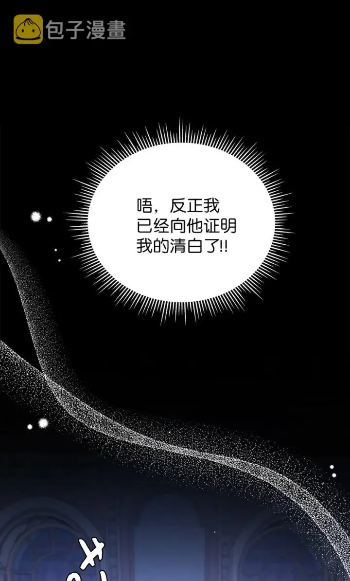 漫画《我是继母，但是女儿太可爱了》44 沙子都不如第65张图