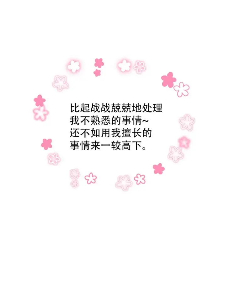 漫画《我是继母，但是女儿太可爱了》44 沙子都不如第70张图