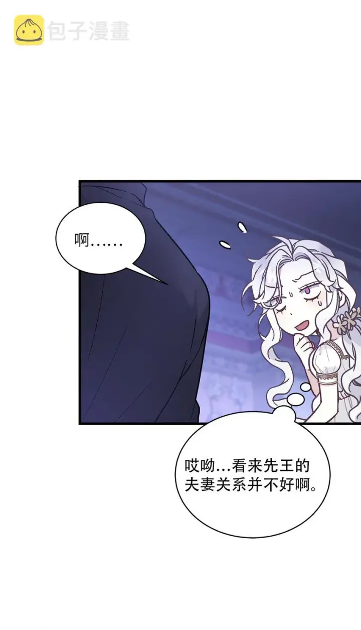 漫画《我是继母，但是女儿太可爱了》44 沙子都不如第8张图