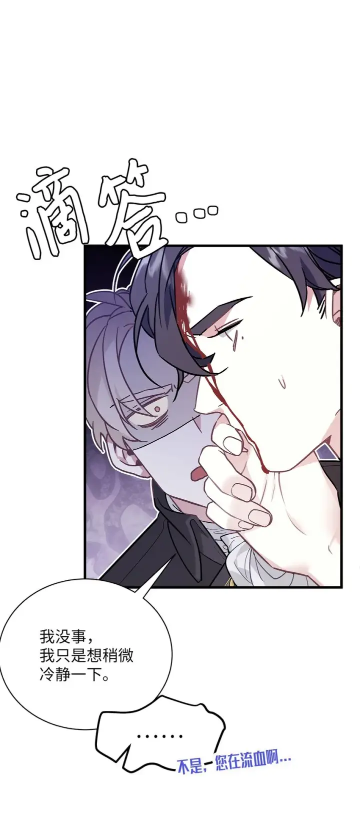 漫画《我是继母，但是女儿太可爱了》45 沙子想同房第15张图