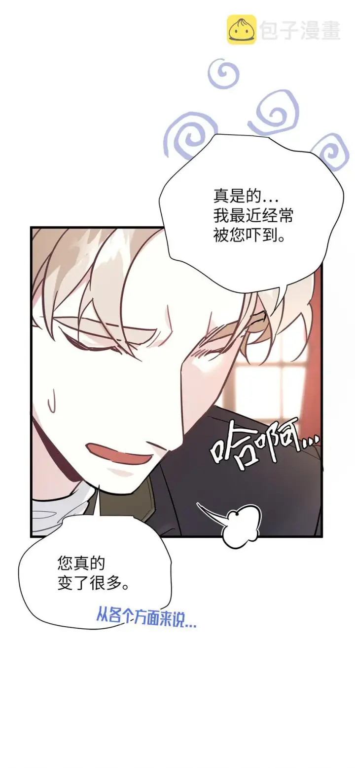漫画《我是继母，但是女儿太可爱了》45 沙子想同房第16张图