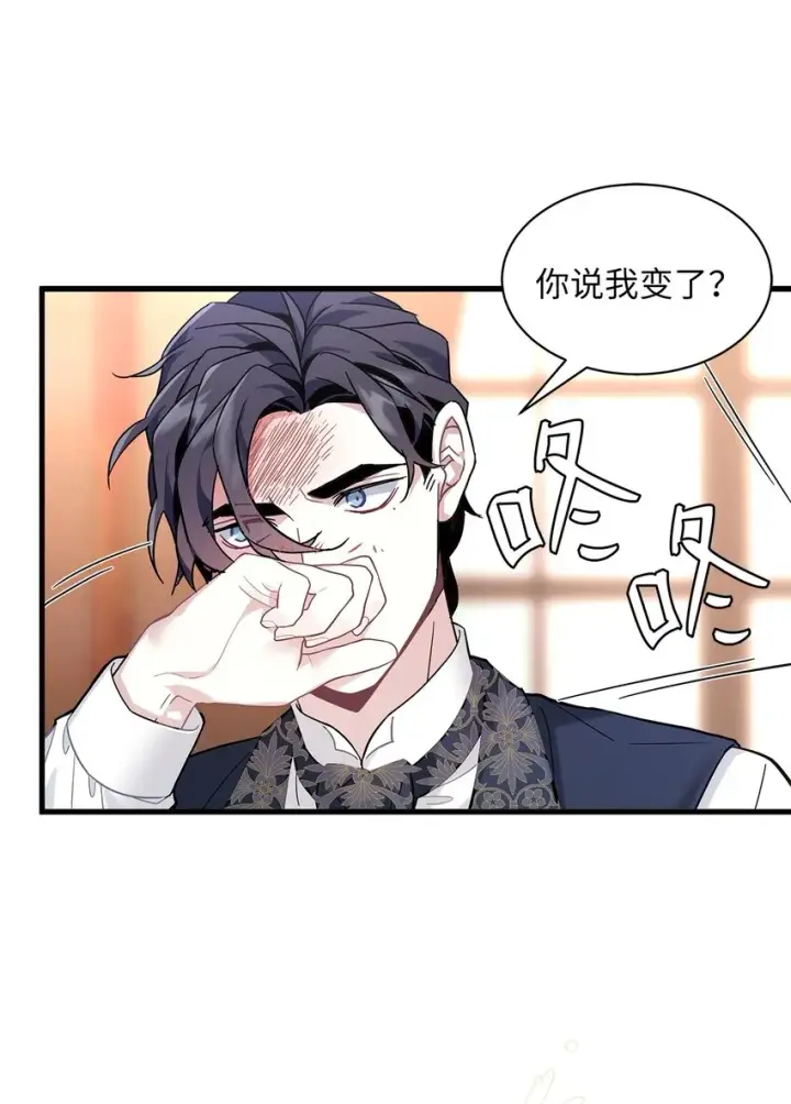 漫画《我是继母，但是女儿太可爱了》45 沙子想同房第17张图