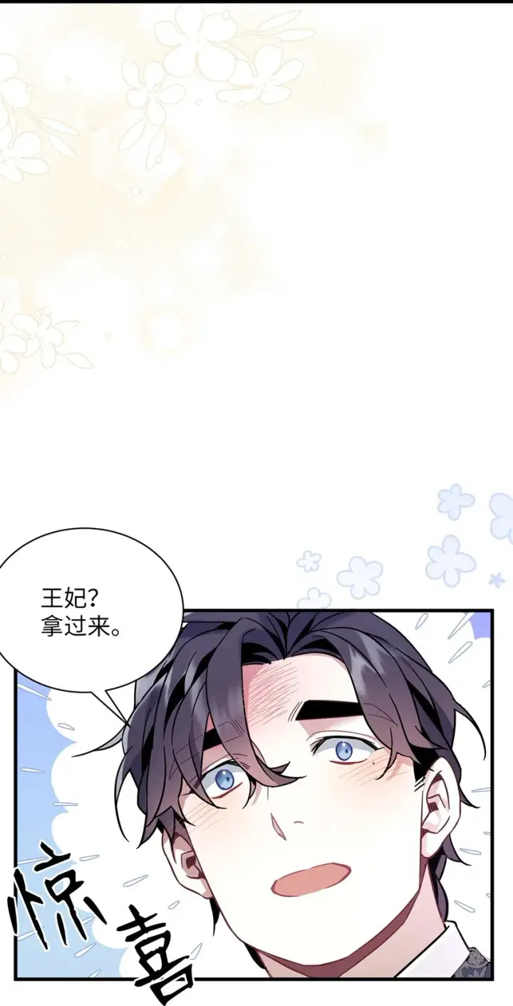 漫画《我是继母，但是女儿太可爱了》45 沙子想同房第19张图