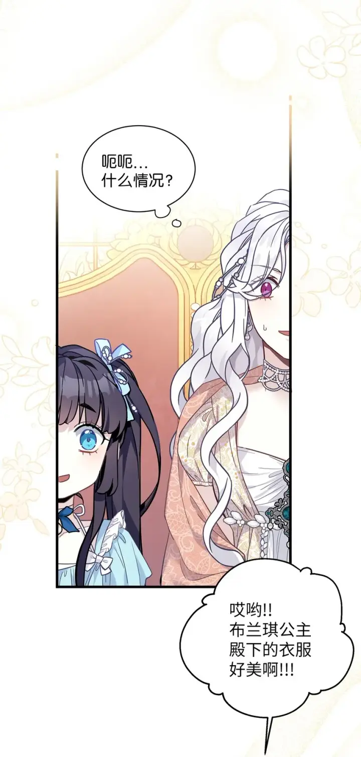 漫画《我是继母，但是女儿太可爱了》45 沙子想同房第21张图
