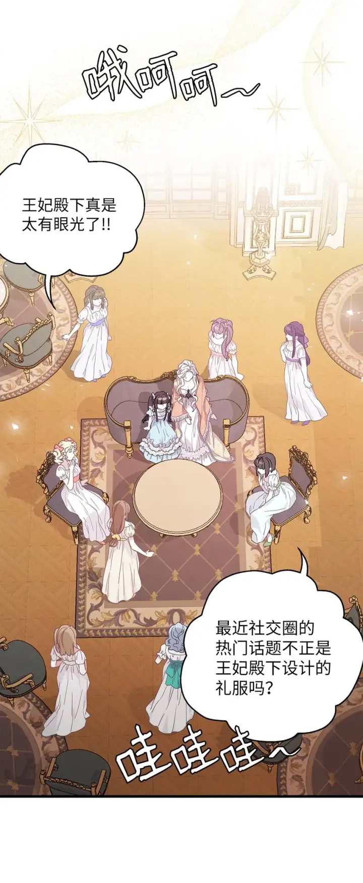漫画《我是继母，但是女儿太可爱了》45 沙子想同房第22张图