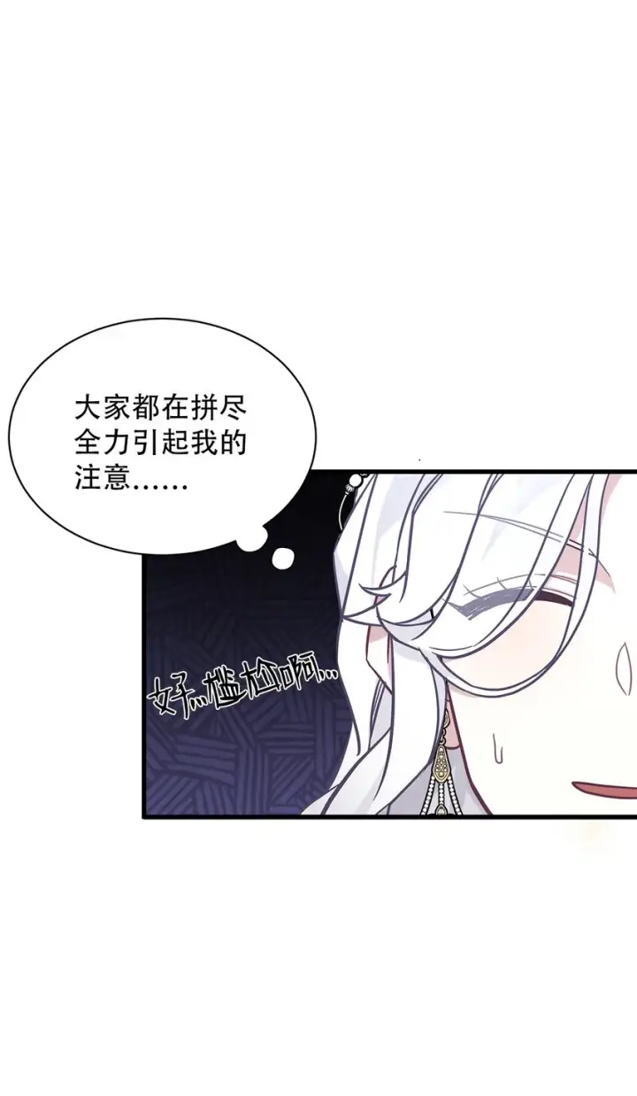 漫画《我是继母，但是女儿太可爱了》45 沙子想同房第23张图