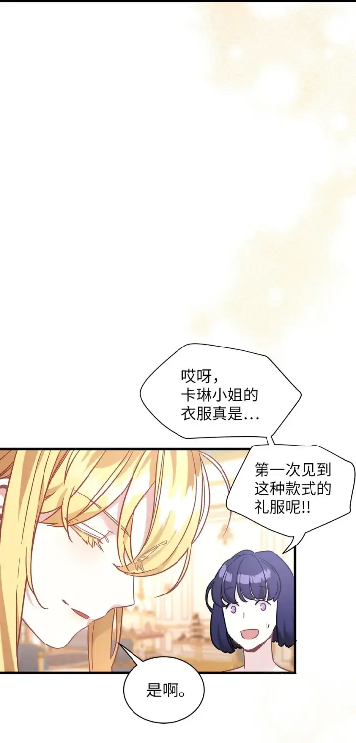 漫画《我是继母，但是女儿太可爱了》45 沙子想同房第26张图