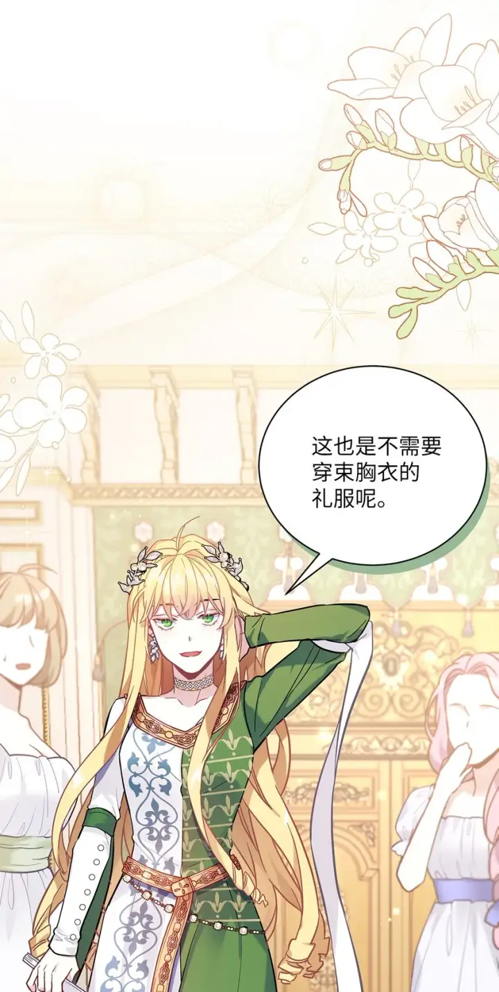 漫画《我是继母，但是女儿太可爱了》45 沙子想同房第27张图
